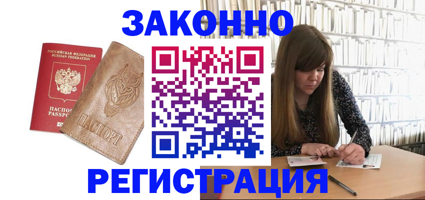 прописка для работы в Кунгуре