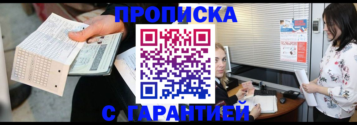 прописка гарантия в Кунгуре